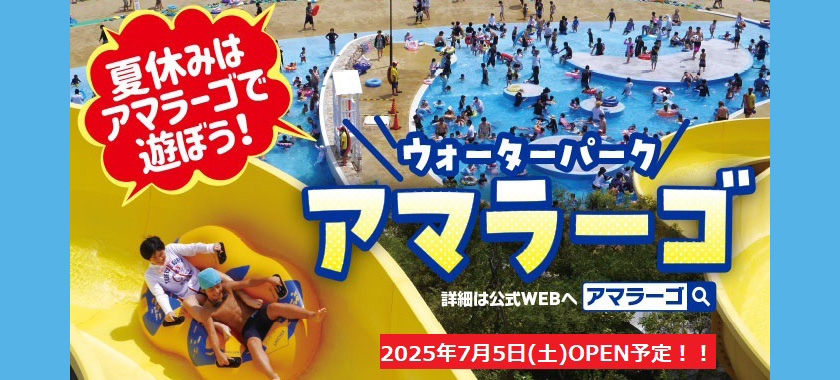 アマラーゴ