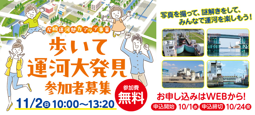 歩いて運河大発見