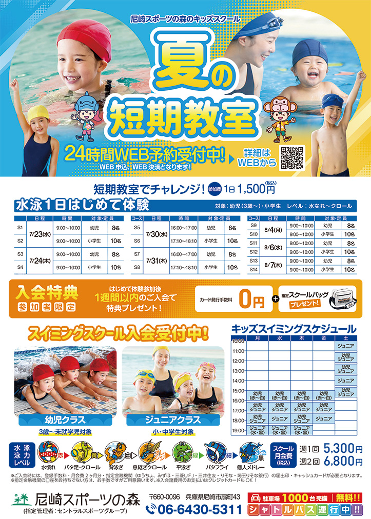 キッズスイミング夏の短期教室